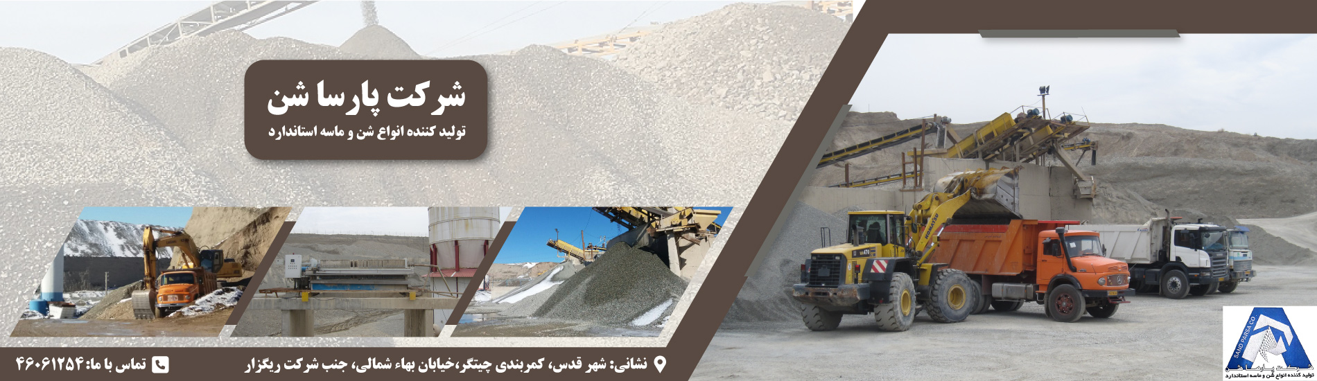 شرکت پارساشن